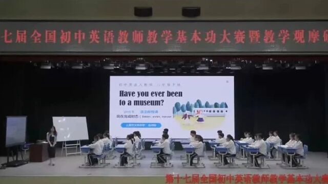 【初英优质课】第17届全国初中英语教师教学基本功大赛暨教学观摩研讨会(0106)