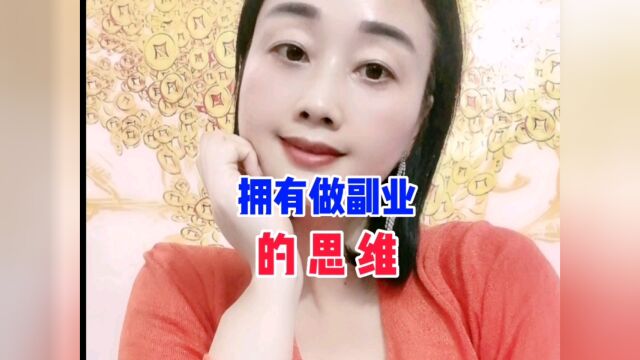 除了上班,你还有什么收入?