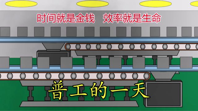 车间流水线上的辛酸与无奈:一个普通工人的真实故事