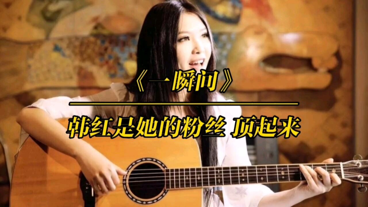 丽江小倩,韩红都是她的铁粉,这首歌的前奏当手机铃声真是绝了!