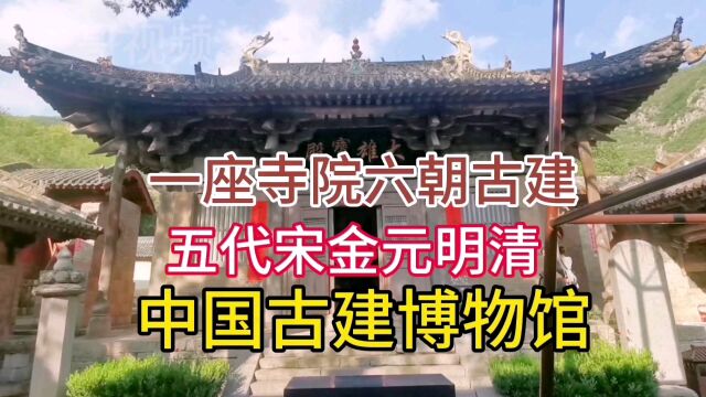 一座寺院,六朝建筑,中国古建博物馆