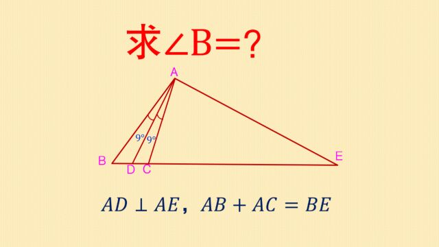 烧脑几何:如图,求∠B的度数?辅助线如何做?能想到么?