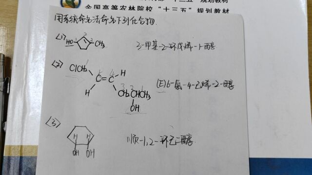 植保2202李婷爱 有机化学