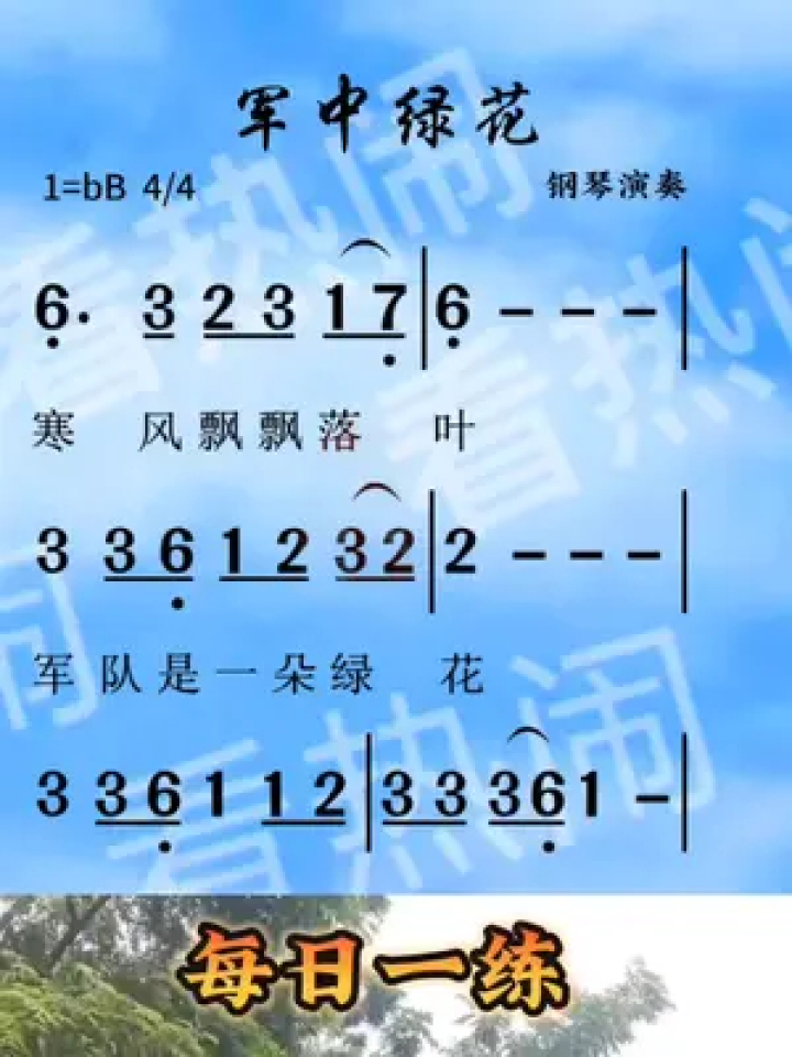 军中绿花#钢琴演奏 #动态简谱