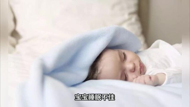 福州台江医院:宝宝睡眠不佳?这些小妙招来教你调理!