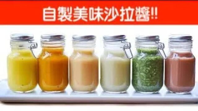 【繁体中文字幕人工翻译】自制6种美味沙拉酱, 生酮食谱, 促进营养吸收,柏格医生 Dr Berg