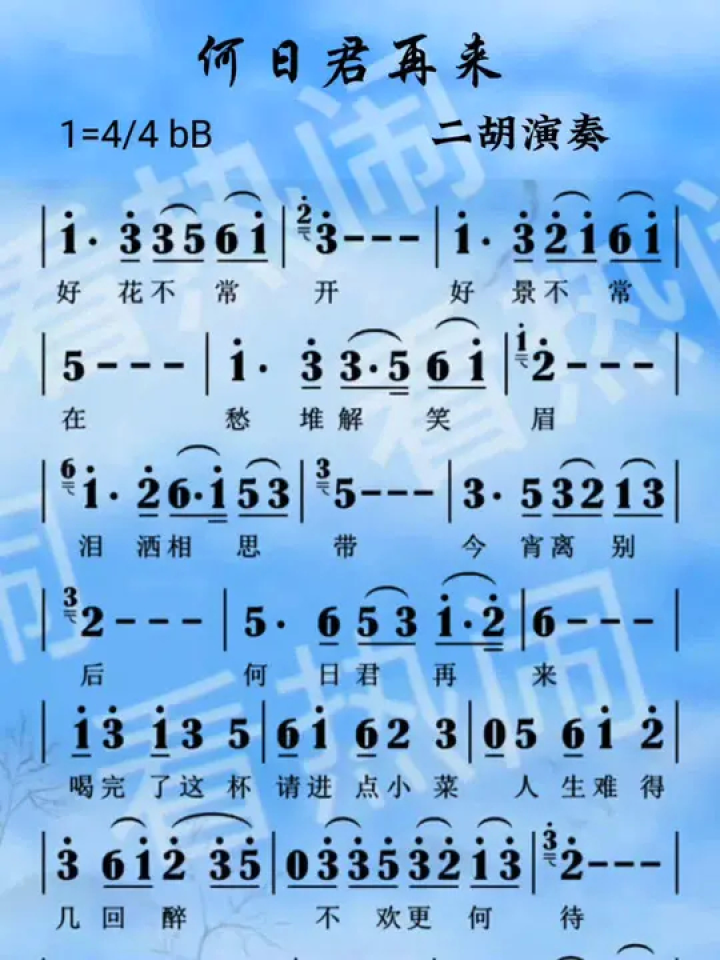 何日君再来#经典老歌 #钢琴演奏 #动态曲谱 #二胡独奏