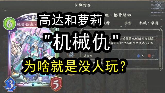 【影之诗】更新一堆机械卡!为啥\