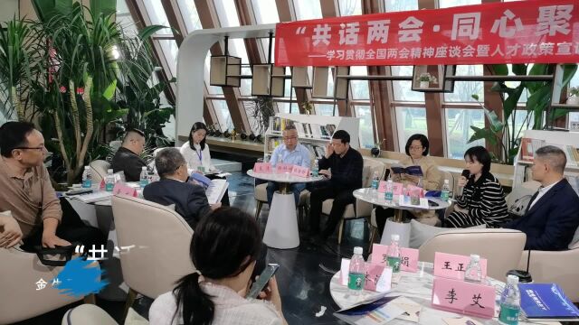 “共话两会ⷥŒ心聚才”金牛区“三联会”联合举办学习贯彻全国两会精神座谈会暨人才政策宣讲活动