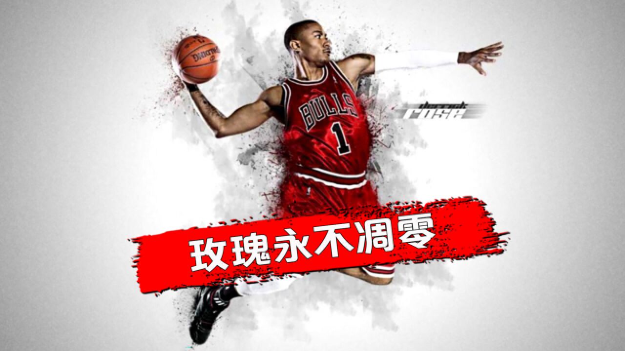 德里克罗斯高燃混剪《玫瑰永不凋零》