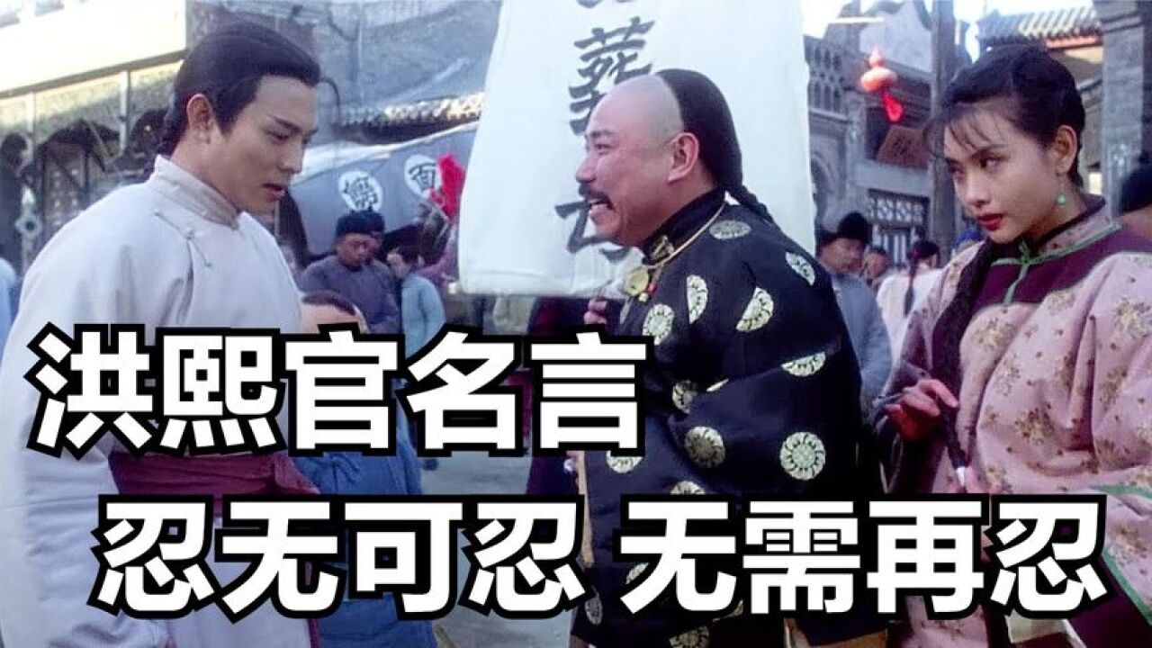 纵使洪熙官武艺再高强，但为了生计，还是要寄人于篱下_高清1080P在线观看平台_腾讯视频