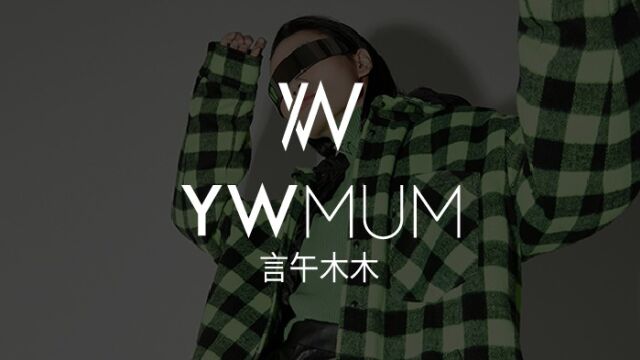 YWMUM言午木木 秀场直击