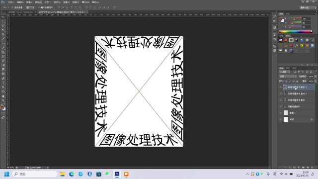 【图像处理】透视文字的制作