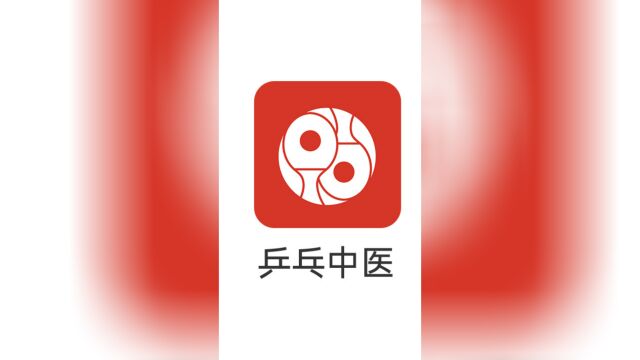 乒乓中医APP(好多中医APP)互联网医院介绍