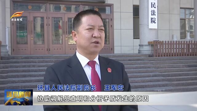 环县:探索创新社会治理新方式 矛盾纠纷化解在基层