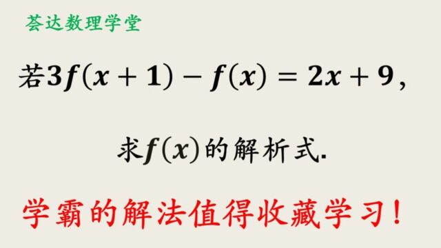 524中学数学求函数的解析式