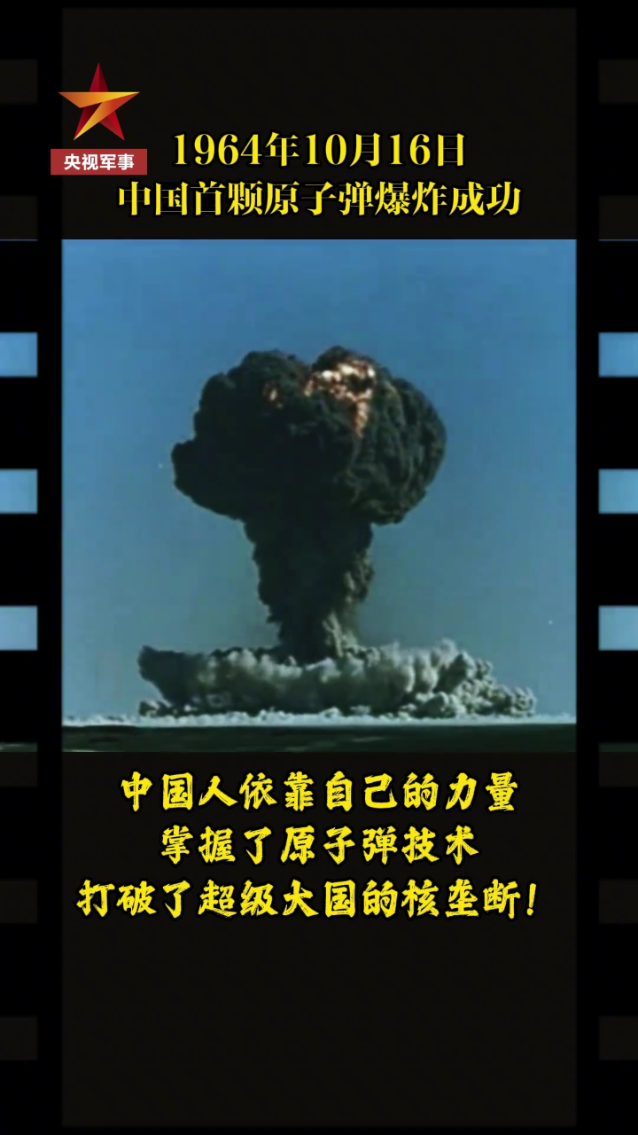 珍贵影像！中国第一颗原子弹爆炸成功！_高清