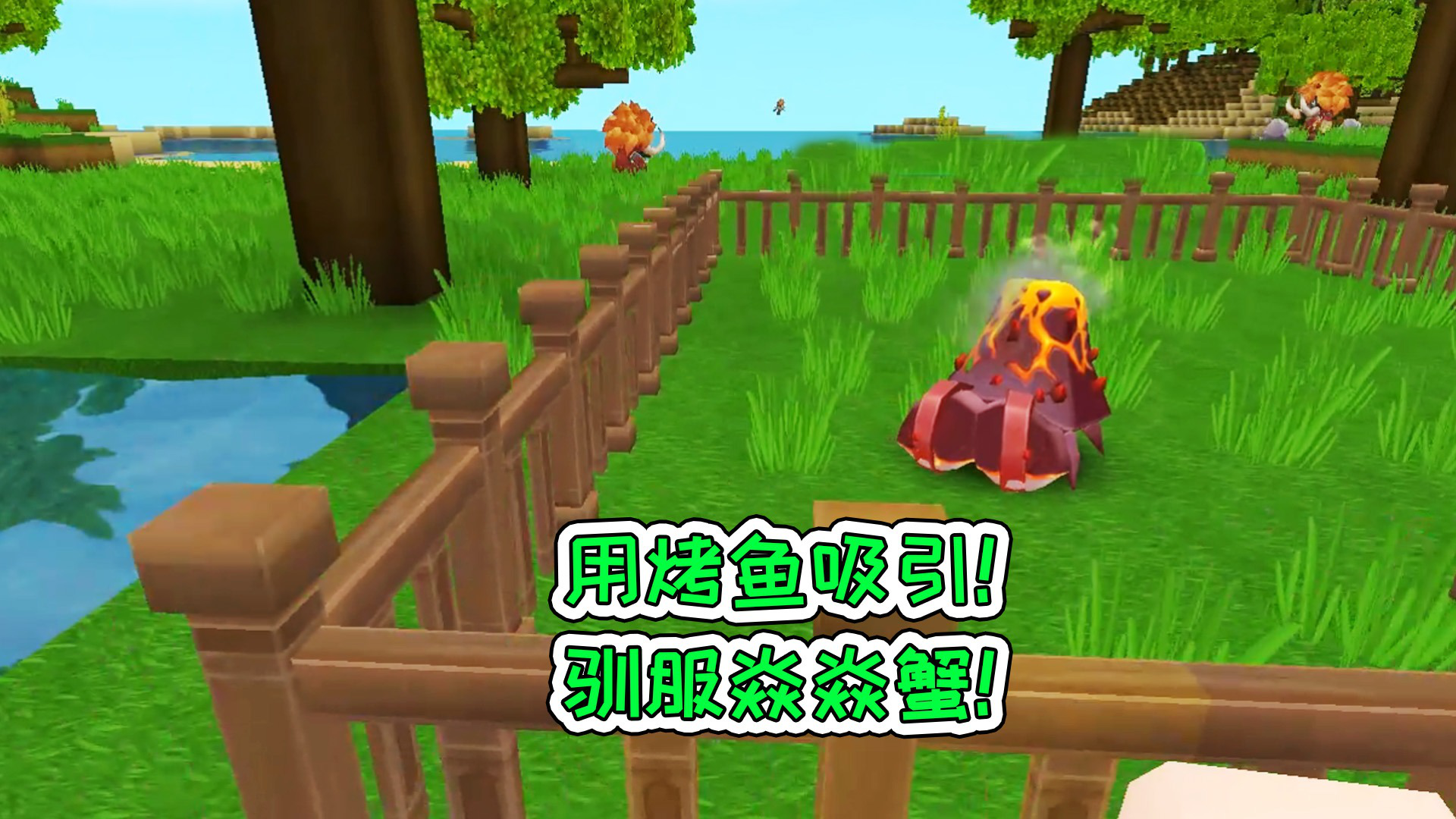 迷你世界:用烤鱼吸引,驯服焱焱蟹!宝妈趣玩