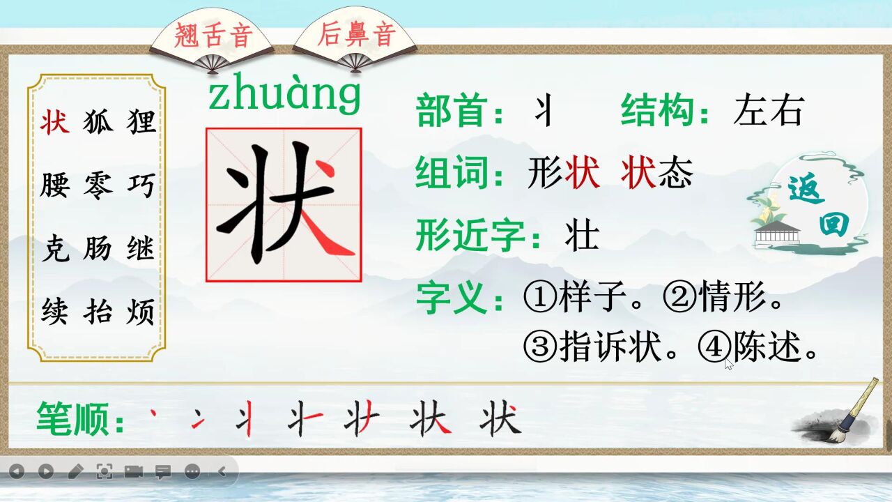 状字的书写笔顺_高清1080P在线观看平台_腾讯视频