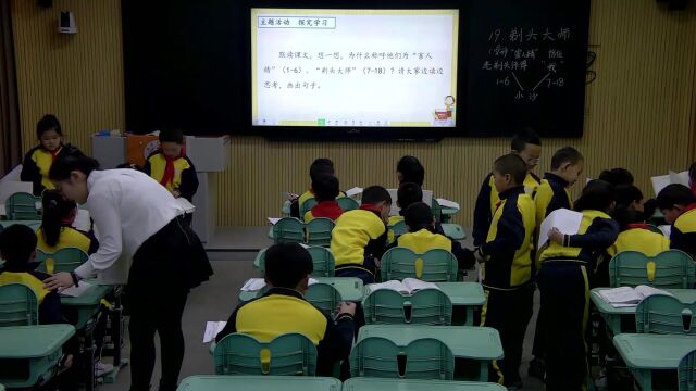 楼子店小学高兰语文三下《剃头大师》第二课时