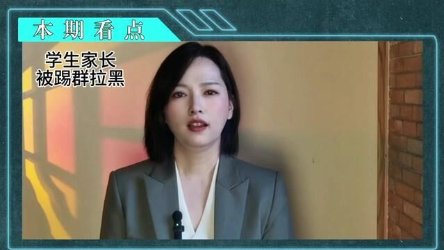 不参加研学就被踢群拉黑,一个老师为何有这么大权利