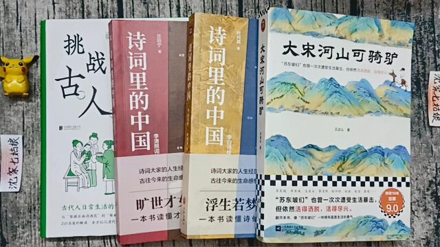 诗词里的他和她,古人的日常生活|新书分享|历史人文传记