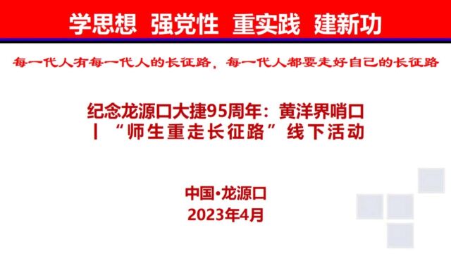 纪念龙源口大捷95周年:黄洋界哨口丨“师生重走长征路”线下活动