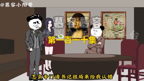 《拾荒系统》第110集：周书记欲做和事佬，张铮不给面子硬要跟小阳钢到底