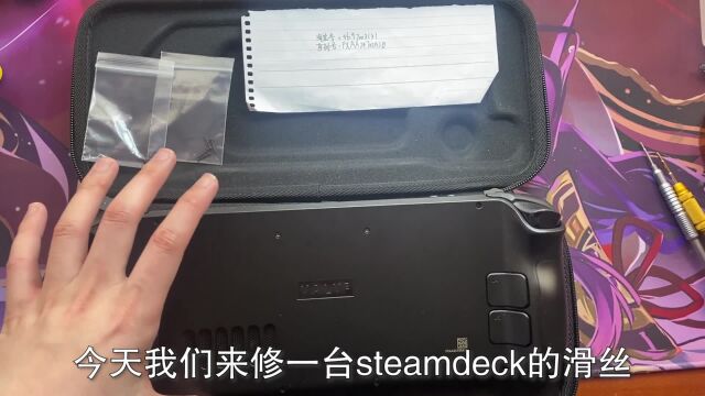 8颗螺丝16块钱,steamdeck螺丝滑丝替代品