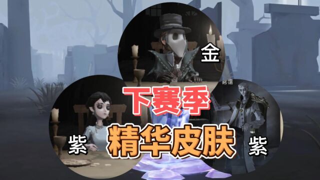 第五人格:入殓师金挂将会优化,新监管下半年上线!