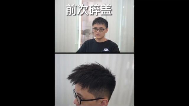 前次碎盖