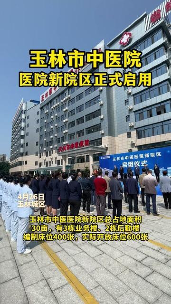 玉林市中医院医院新院区正式启用