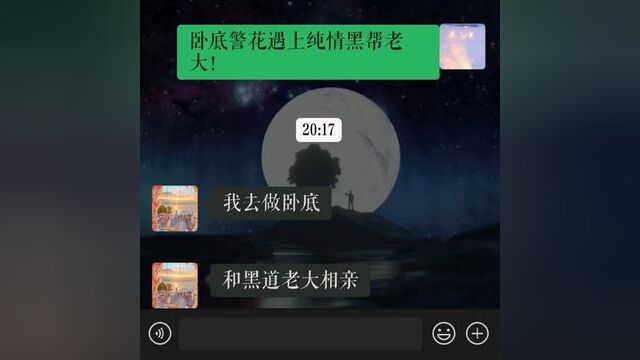 心里话语 #小说推文 #推文助手 #聊天记录 #女生必看