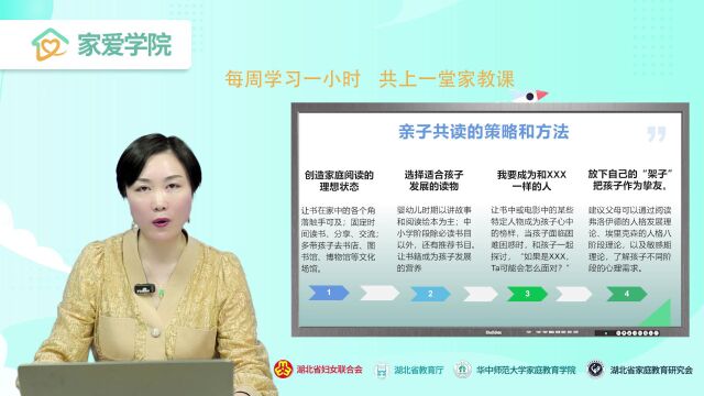 家爱学院:《家庭阅读》郝敏(2023)