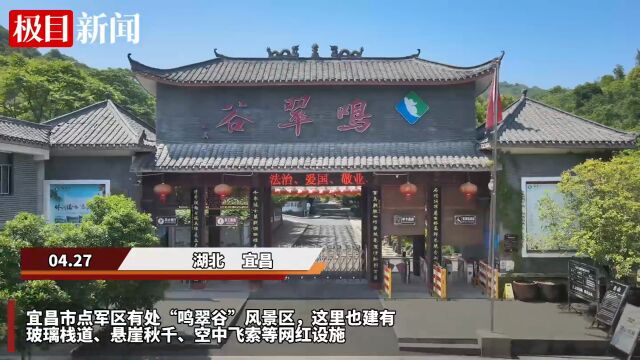 【视频】三峡鸣翠谷:目光所及不言美,神思遨游百转回