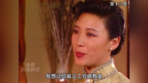 宋氏三姐妹貌合神离（第13集）