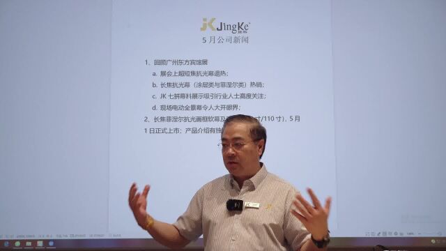 香港JK经科5月新闻