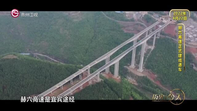 历史上的今天丨赫六高速正式建成通车