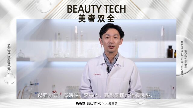 特辑|WWD BEAUTYINC 与 TMALL 合作发布权威白皮书,奢美科技护肤 3.0 时代已至