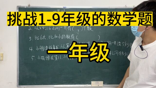 一年级数学题难倒了99%家长