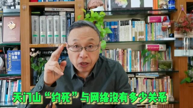 天门山“约死”事件到底与网络有多大关系?