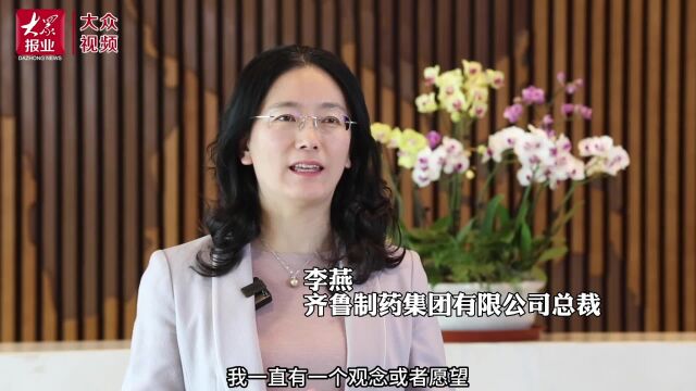 我是山东民营企业家丨李燕:把“药瓶子”攥在中国人自己手里