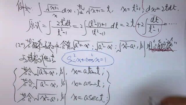 (3792)温田丁老师考研数学(换元积分法综述)