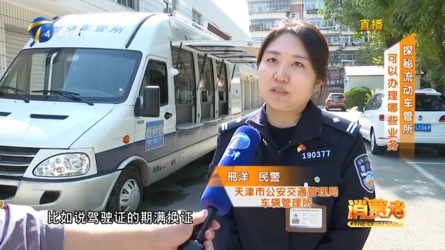 便民服务流动车管所,可以办理哪些业务?