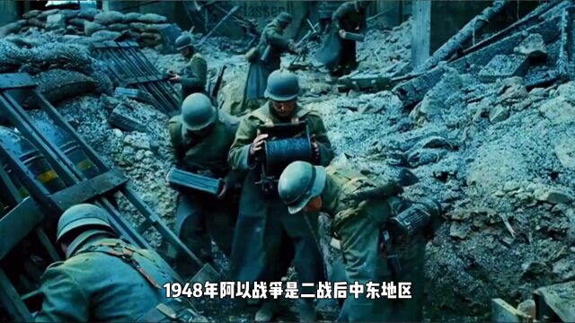 1948年的阿以战争