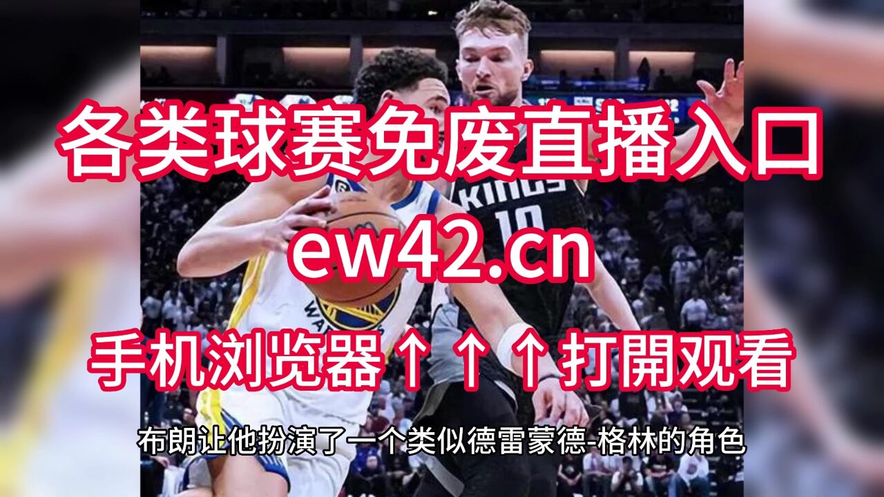 直播比赛在线观看(澳超直播比赛在线观看)  第2张