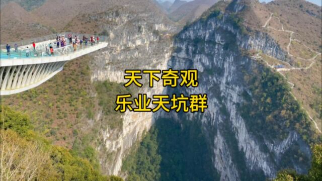 乐业天坑群 百色旅游 美景