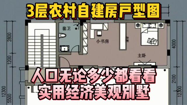 3层农村自建房户型图,人口无论多少都看看,实用经济美观别墅