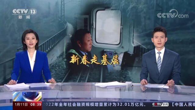 新春走基层 坚守在86公里生命线上的“补机”司机