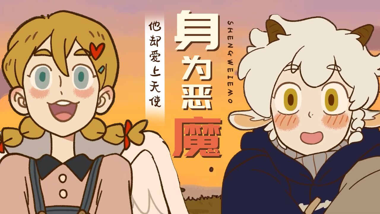 万圣街:身为恶魔却爱着天使,哪怕无法陪伴,也一直为她着想